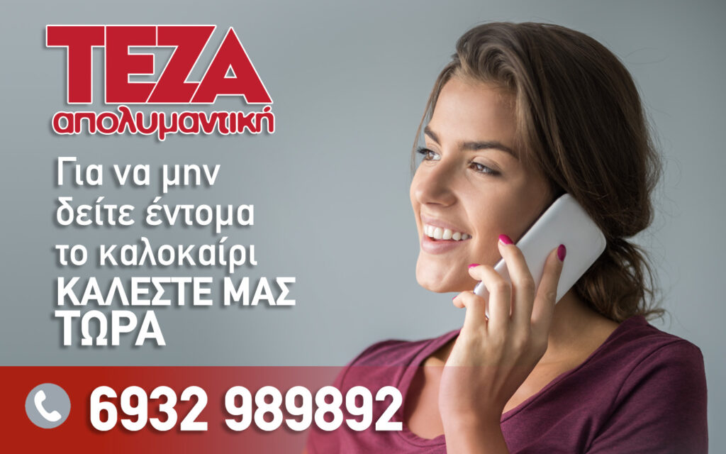 Απολύμανση Ηρακλειο Κρητης